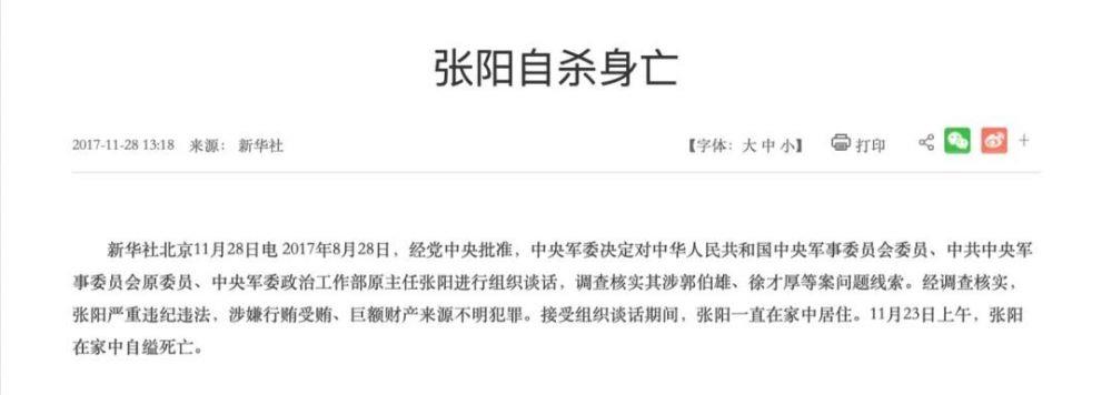 军报连续发文,点名郭伯雄、徐才厚、房峰辉、张阳“四虎”