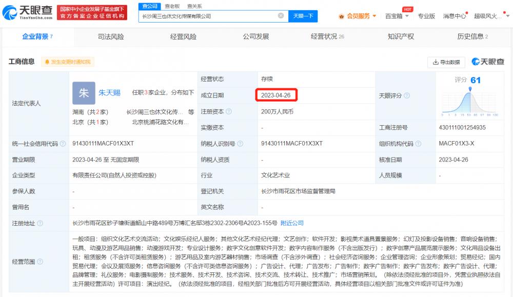 长沙一公司声称取消所有调休：曾发布周三带薪休假通知，成立仅1个月