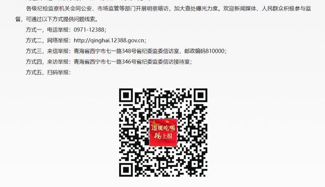 省纪委公布举报二维码后，多位干部被举报