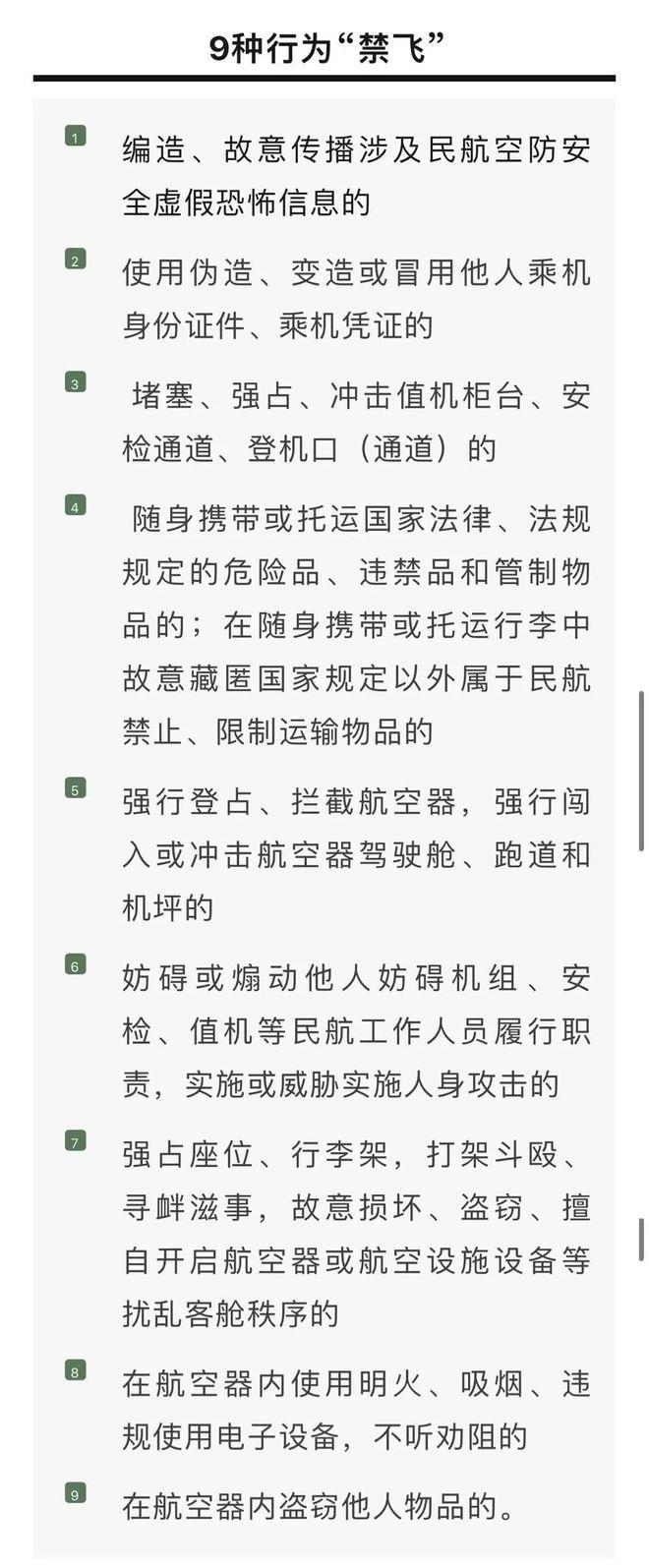 因救人航班延误 男子机上不满大闹！乘客怒骂闹事者！机长拒载！