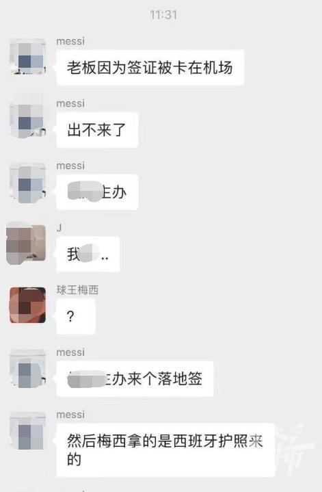 梅西被扣在机场？带错了护照，网传30万可以合影，官方：小心被骗