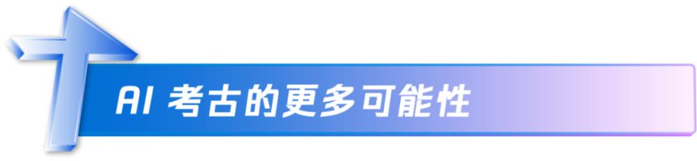 拼成了！热搜大全AI首次模拟拼接三星堆文物