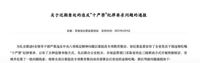 起底全省十九大以来违规吃喝线索！省纪委书记发声：坚决铲除隐藏问题