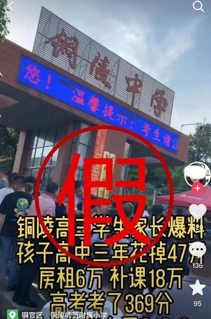 安徽一家长高中三年花掉47万，孩子高考考了369分？警方：为不实信息