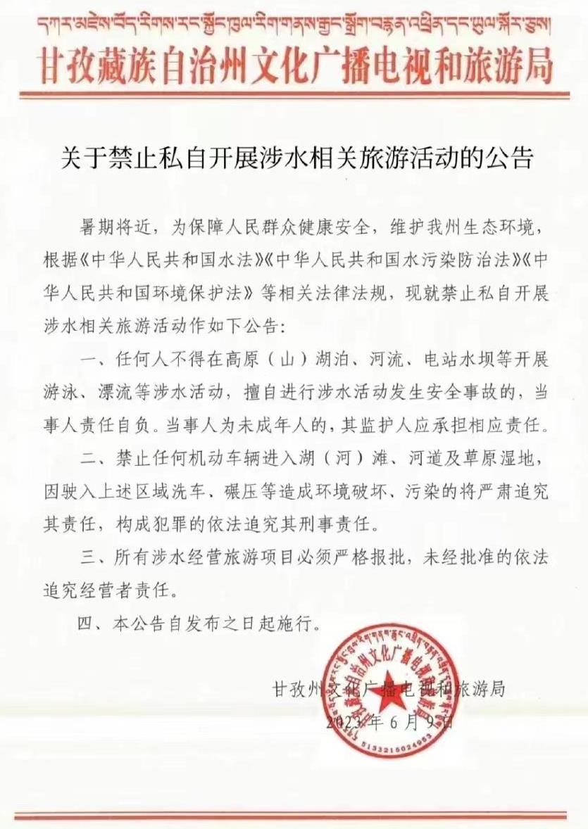 网曝一男子在木雅措湖泊游泳引质疑 甘孜文广旅局：任何人不得在高原湖泊河流游泳