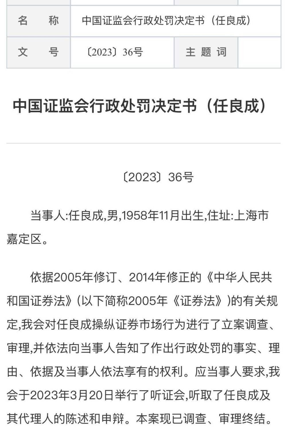 这个“馆长”是“惯犯”！控制201个账户操纵股票，被罚超2亿