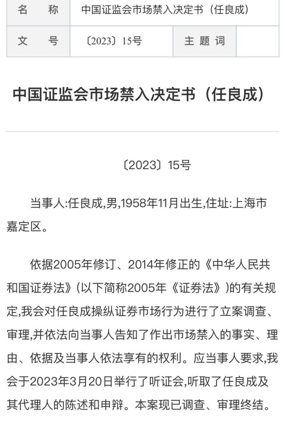 这个“馆长”是“惯犯”！控制201个账户操纵股票，被罚超2亿