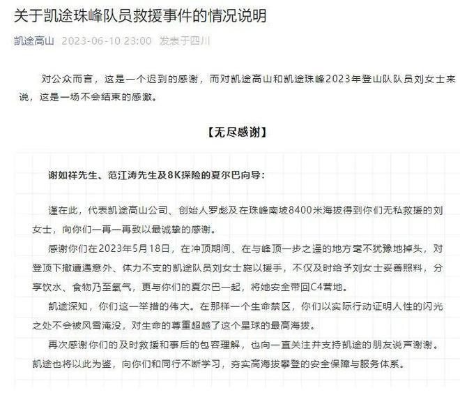 登山公司发布说明致谢救援人员并支付救援费后，女子为何仍被骂“忘恩负义”？