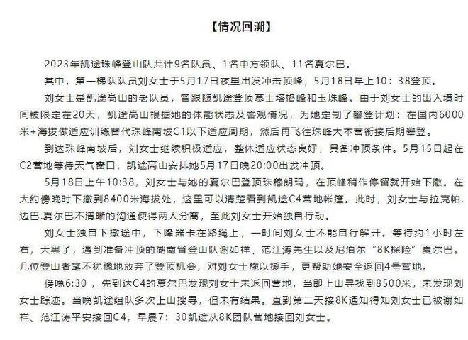 登山公司发布说明致谢救援人员并支付救援费后，女子为何仍被骂“忘恩负义”？