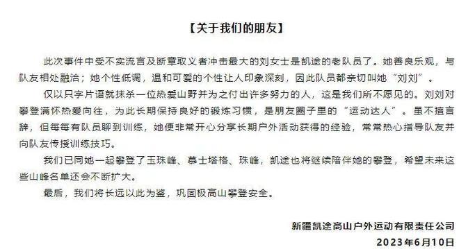 登山公司发布说明致谢救援人员并支付救援费后，女子为何仍被骂“忘恩负义”？