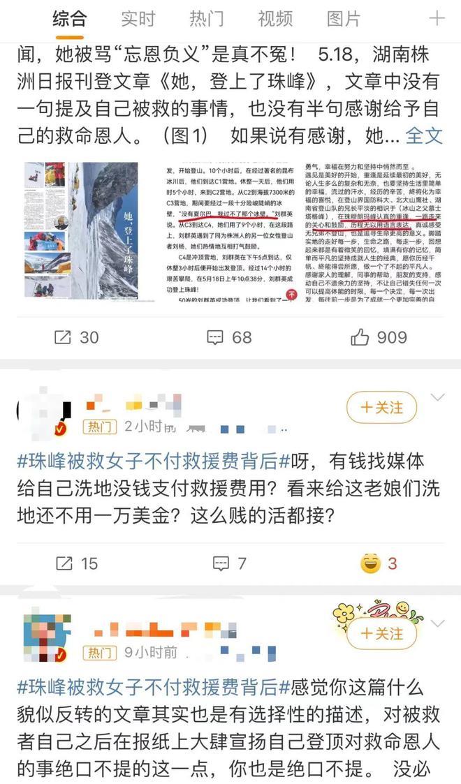 登山公司发布说明致谢救援人员并支付救援费后，女子为何仍被骂“忘恩负义”？