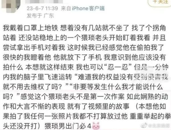 大叔自证未在地铁偷拍仍遭曝光最新进展：视频拍摄者已道歉