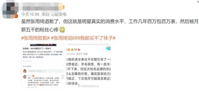 “699元我都买不了个袜子”，直播带货翻车，张雨绮被骂上热搜，本人道歉了