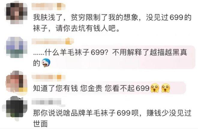 “699元我都买不了个袜子”，直播带货翻车，张雨绮被骂上热搜，本人道歉了