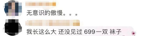“699元我都买不了个袜子”，直播带货翻车，张雨绮被骂上热搜，本人道歉了