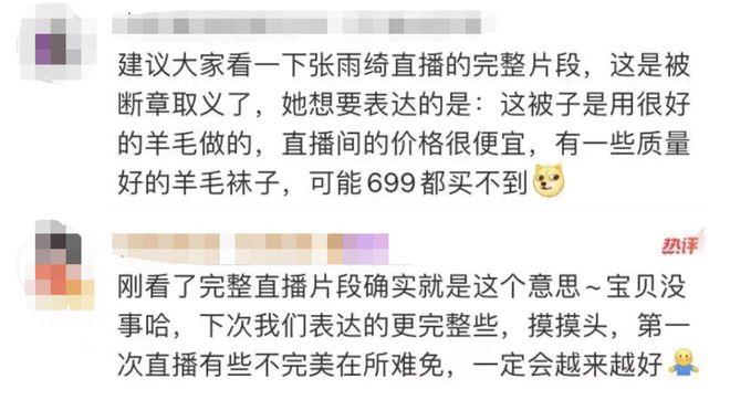 “699元我都买不了个袜子”，直播带货翻车，张雨绮被骂上热搜，本人道歉了