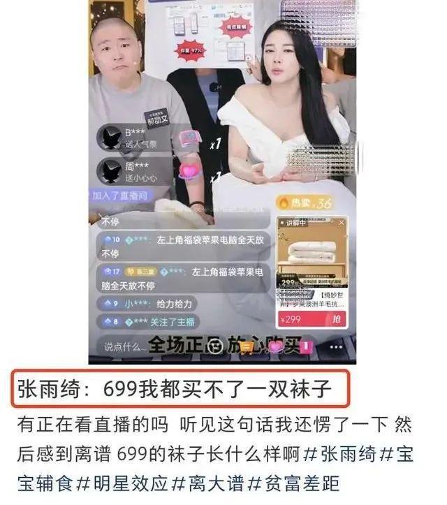 “699元我都买不了个袜子”，直播带货翻车，张雨绮被骂上热搜，本人道歉了