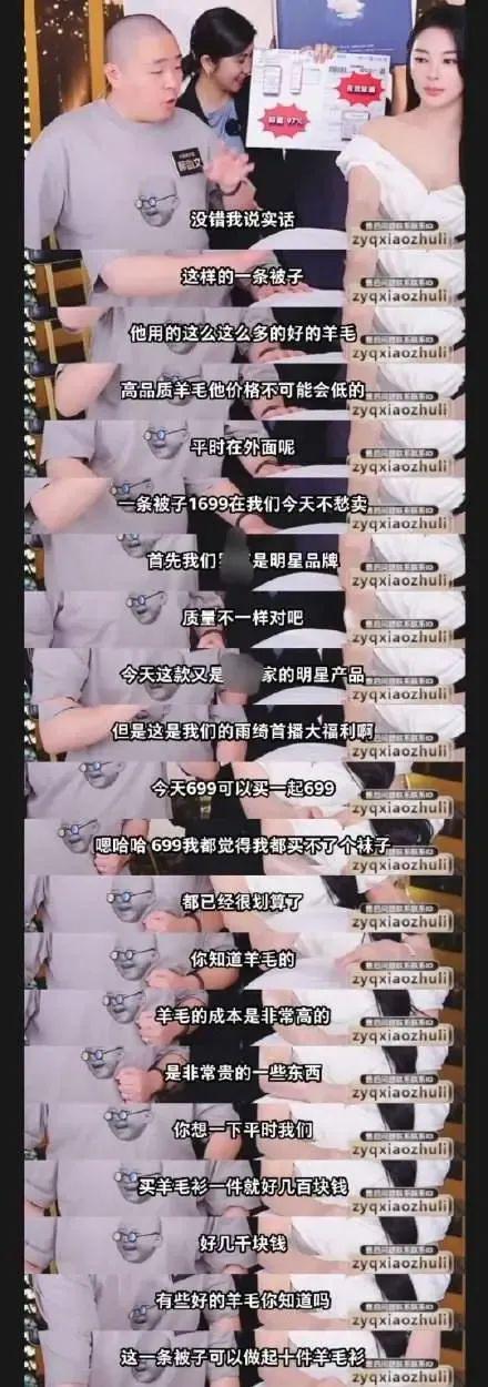 “699元我都买不了个袜子”，直播带货翻车，张雨绮被骂上热搜，本人道歉了