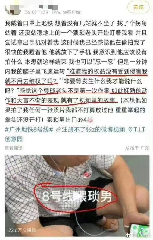 大叔家属回应被查手机时有地铁车厢照： 他很少乘地铁 照片系过去拍摄