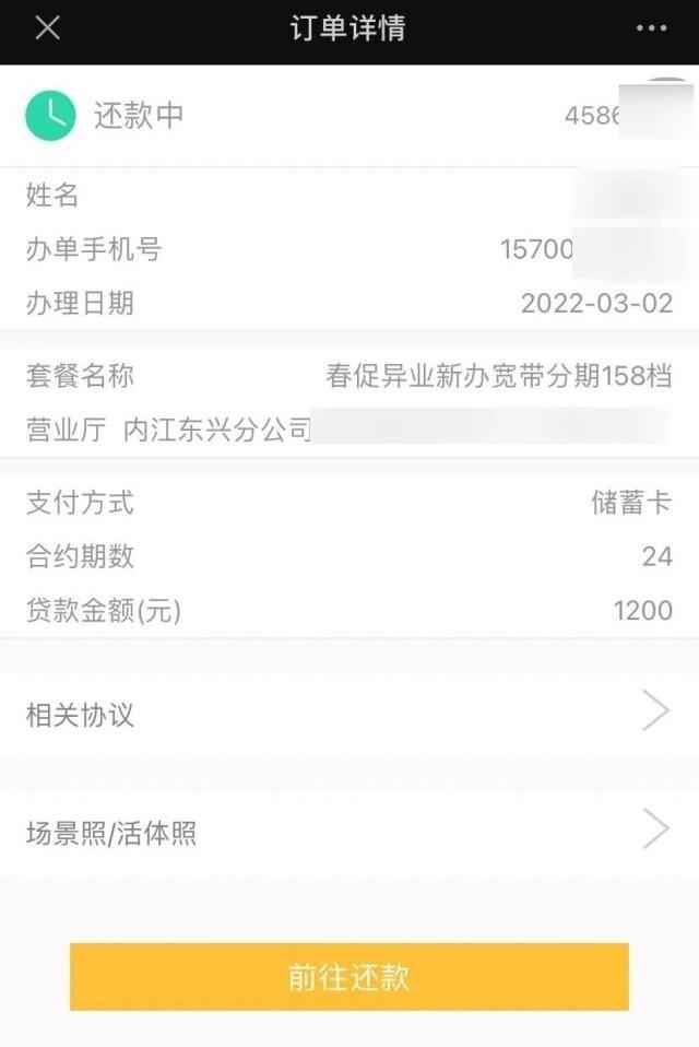 三大运营商大量客户称“被贷款”，业务员承诺免费送礼变成“信用购”
