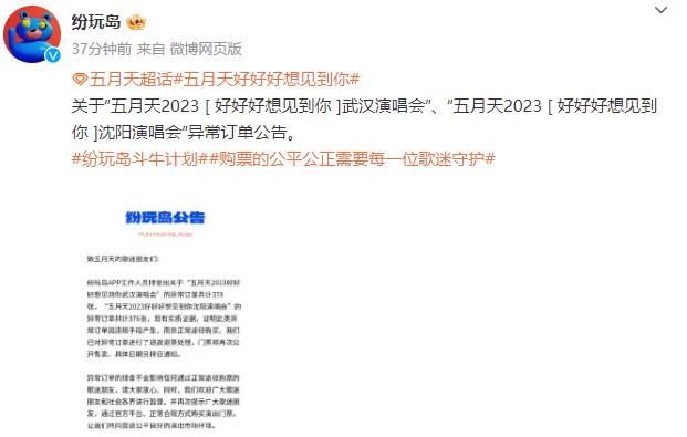 五月天演唱会部分门票被退票，官方回应后，网友要求晒证据