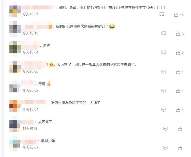 4名儿童坠机40天后生还:姐姐带领弟妹摘果求生,母亲的嘱托成为动力