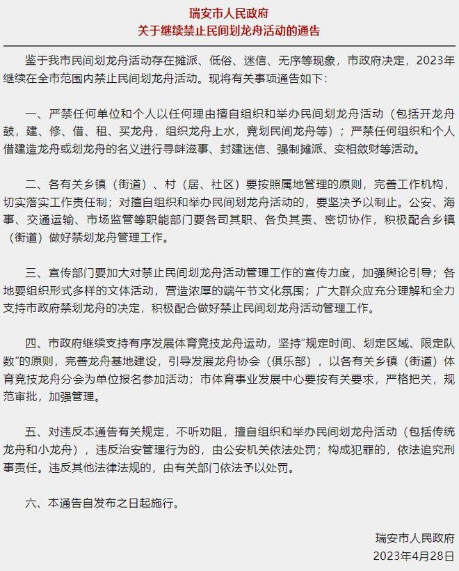 瑞安两村民组织划龙舟被拘，当地回应已禁止多年，律师：一刀切！