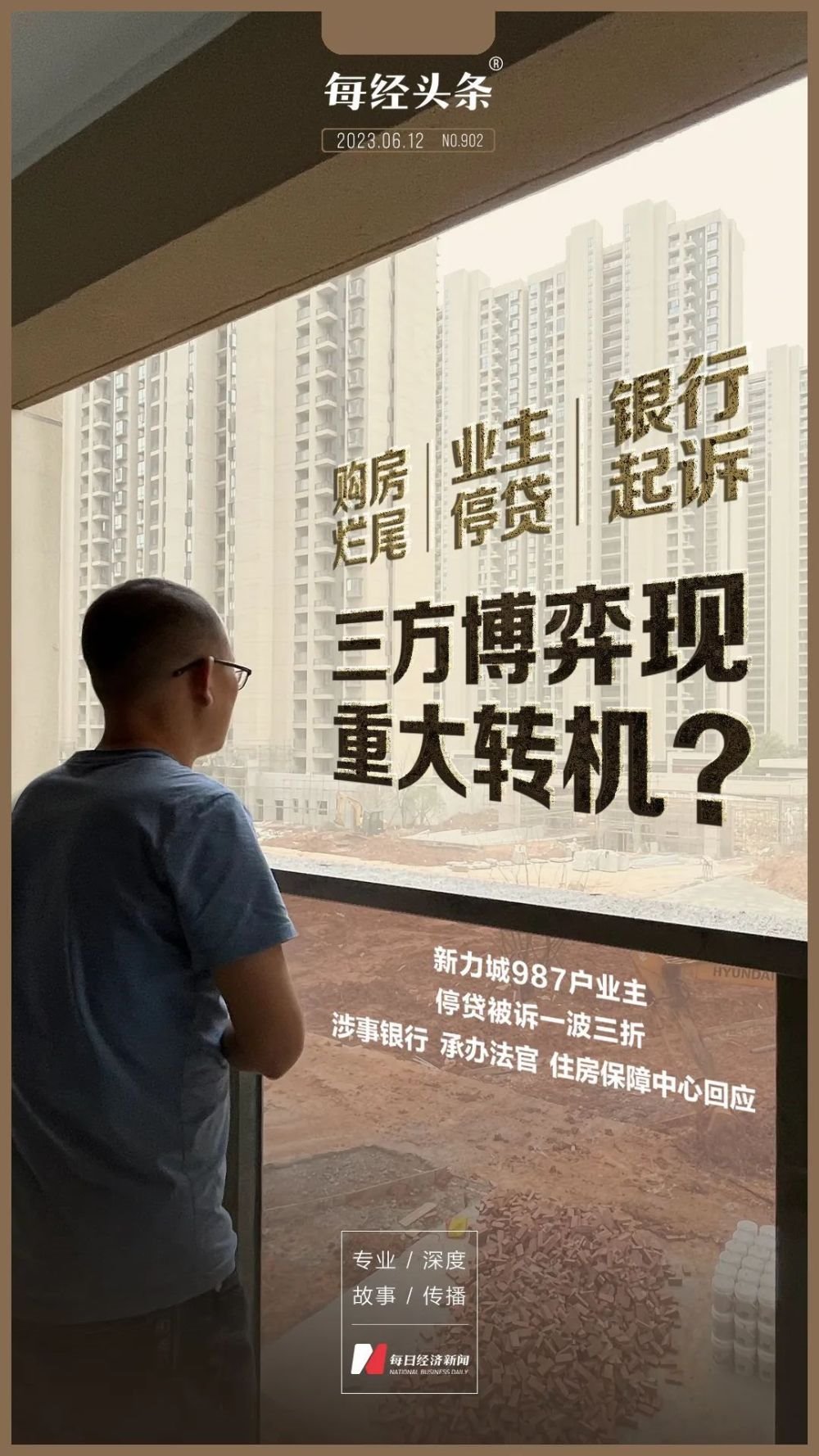 “我是受损方，为何要罚息？”江西987户烂尾房业主断供被银行起诉