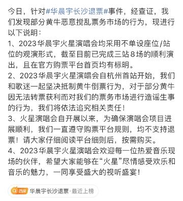 “退票”再次上演,演出黄牛真的不可避免吗?