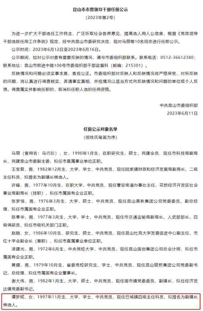 97年女大学生拟提名副镇长候选人引发关注 官方回应：按照正常流程进行，可监督举报