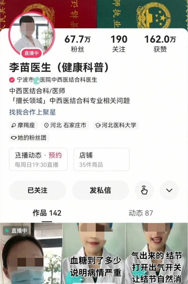 女子冒充宁波某医院医生直播卖药，院方打假后仍在平台带货