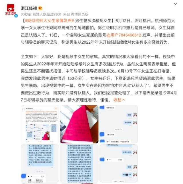 女生说男生偷拍后称认错人？疑似女生家属发声：他曾多次骚扰女方