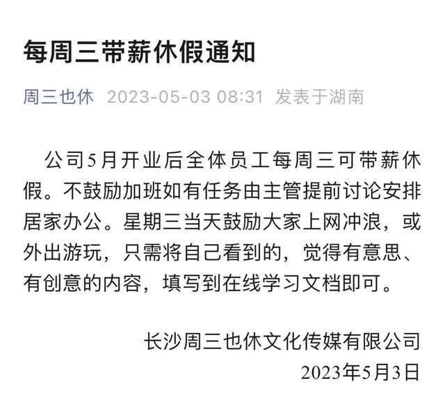 “上四休三”的老板后悔了，打工人的幻想破灭了