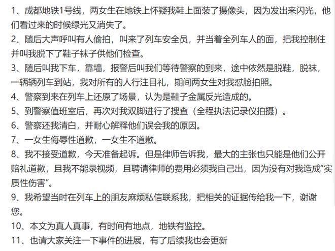 拒不接受和解！小伙地铁上被两女子怀疑鞋面装摄像头偷拍，脱鞋袜力证清白