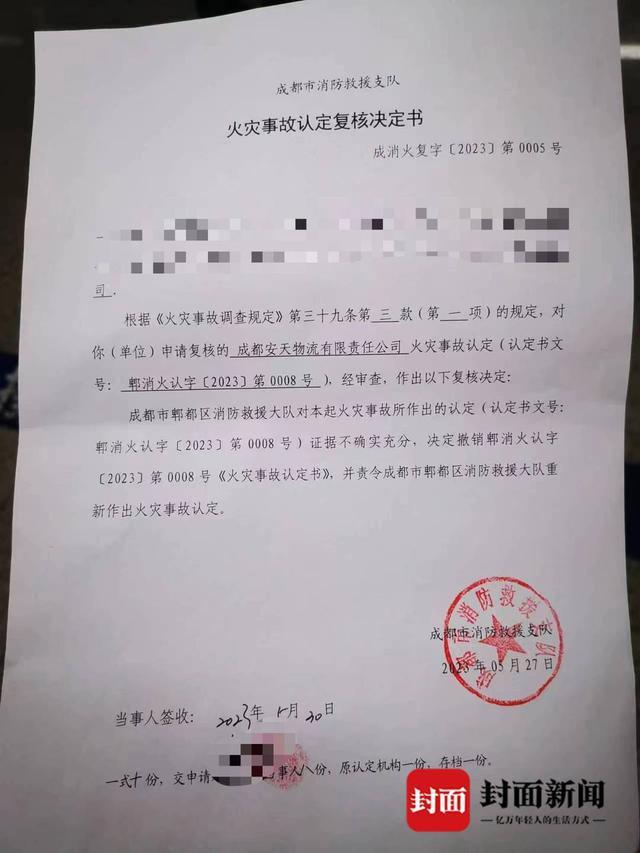 封面深镜｜商家对火灾事故认定书提出复核 成都消防：撤销区大队认定书，责令重作认定