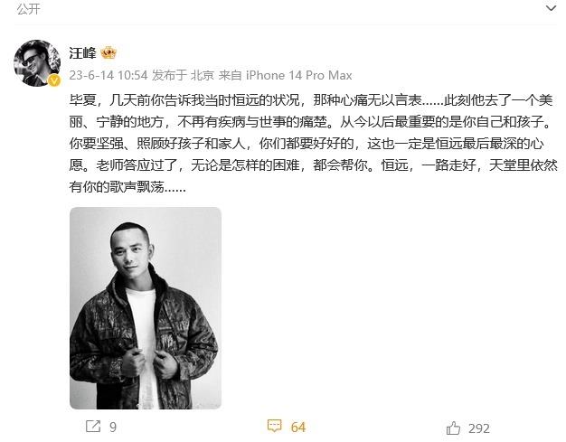 师徒情深！汪峰发文悼念张恒远，直呼“那种心痛无以言表”：老师答应过了，无论是怎样的困难，都会帮你