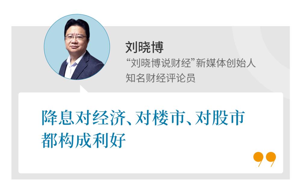 年内第一次降息意味着什么？对企业和家庭而言意味着能减负