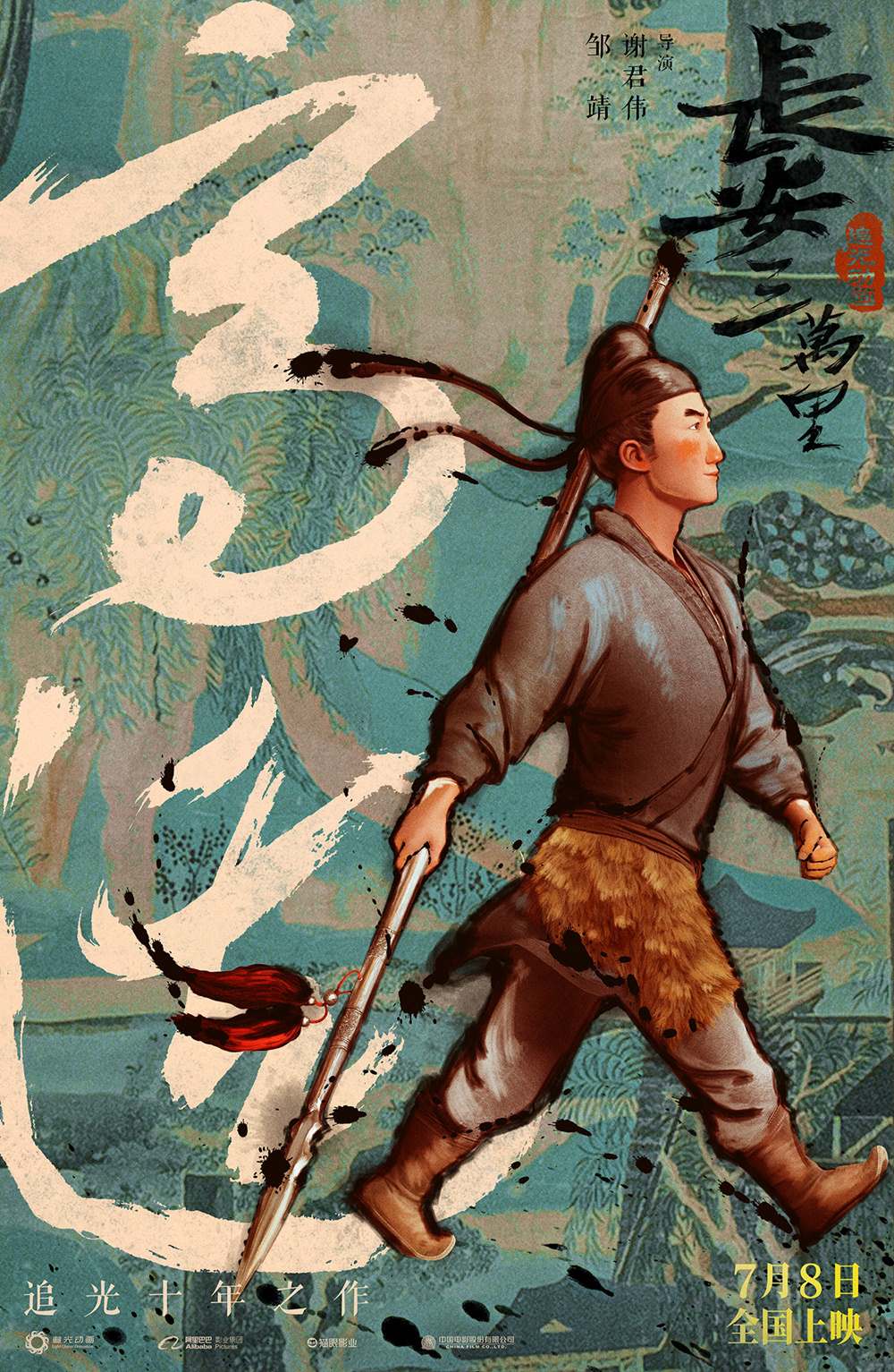 《长安三万里》曝角色海报 7月8日梦回诗意大唐