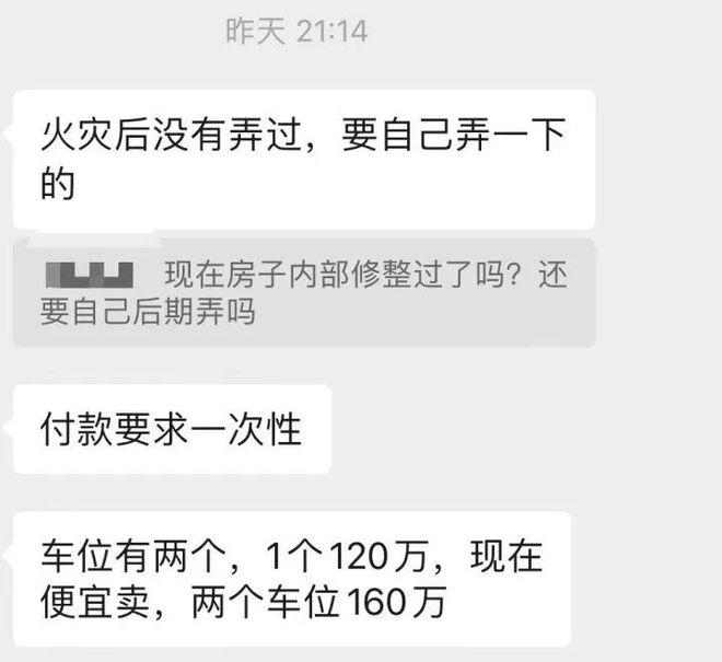 2360万！蓝色钱江纵火案房源网签：比原价还低！