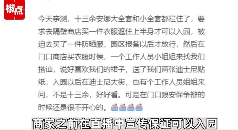 女子穿迪士尼联名款汉服进迪士尼被拦，网友：虽然不是歧视但很违和！