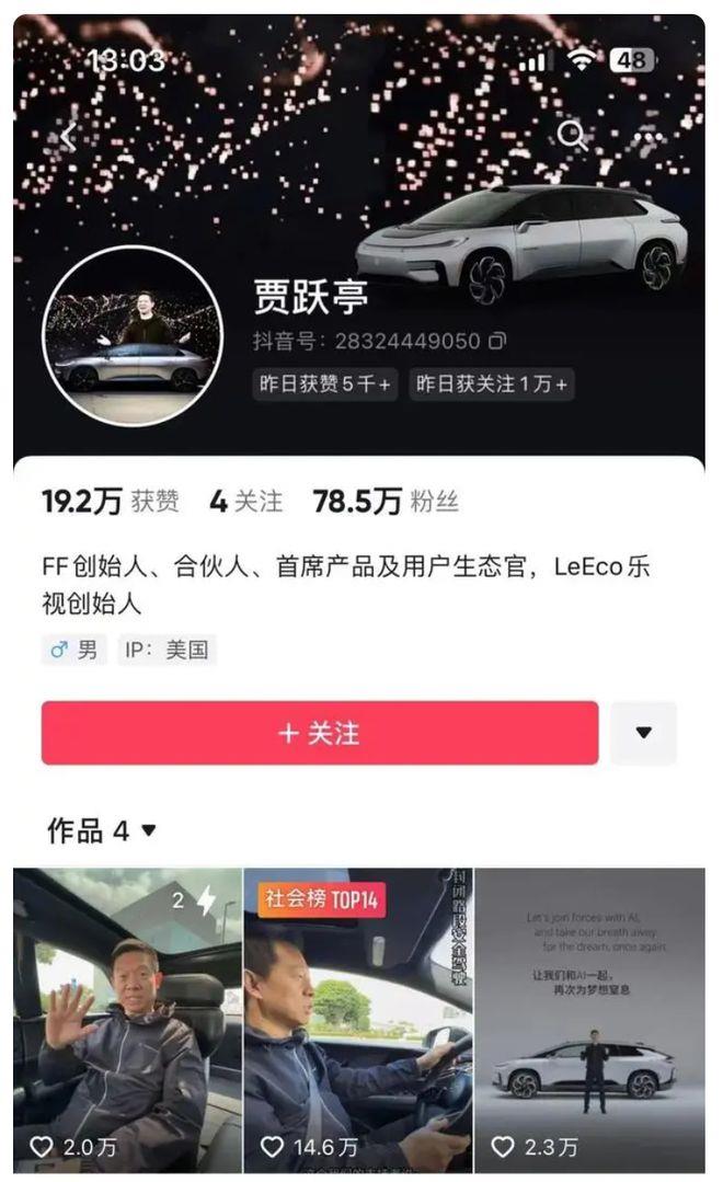 贾跃亭未按时履行2.4亿罚款被限消