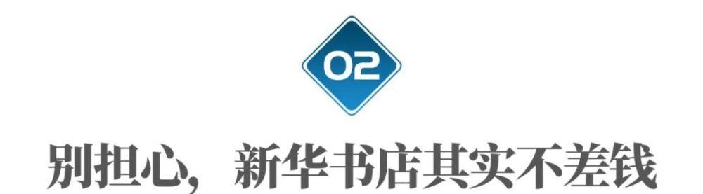 新华书店真的不差钱：明明很多顾客“只看不买”，营收仍有上千亿