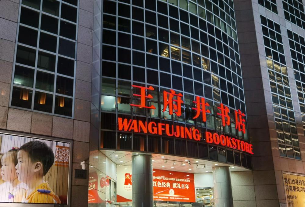 新华书店真的不差钱：明明很多顾客“只看不买”，营收仍有上千亿