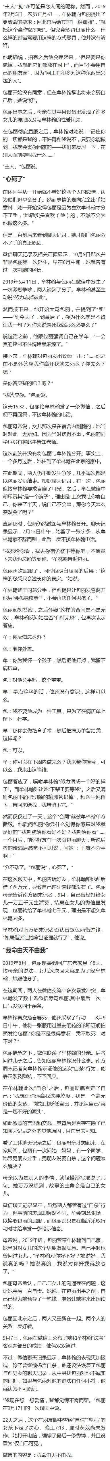 包丽母亲认为判3年2个月赔73万太轻，将申请上诉，知情人：被告母亲也不满判决，称儿子是无辜的