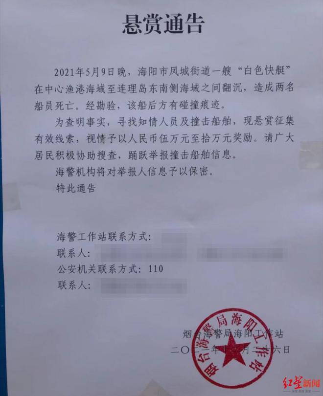 男子驾船出海离奇身亡，其女悬赏50万追凶，疑似肇事者为赏金主动投案