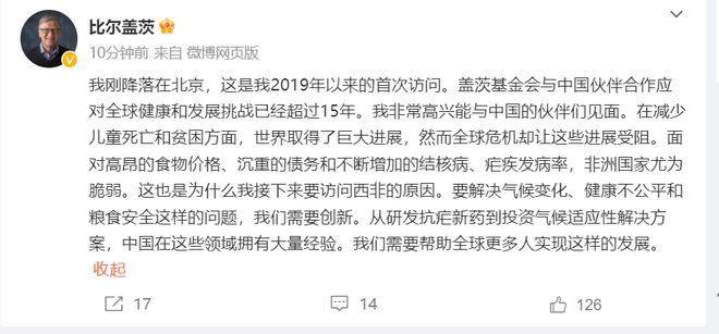 四年来首次访华，比尔·盖茨北京演讲，盛赞袁隆平：他让世界上众多人口都能吃饱饭