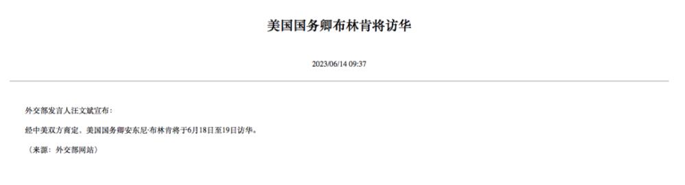 美国务院透露布林肯访华三大目标,如何衡量访问是否成功?