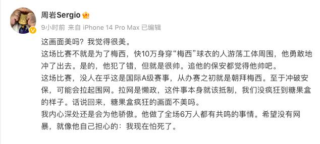 两极分化!球迷闯场抱梅西:犯错但很帅VS越界行为不该被吹捧