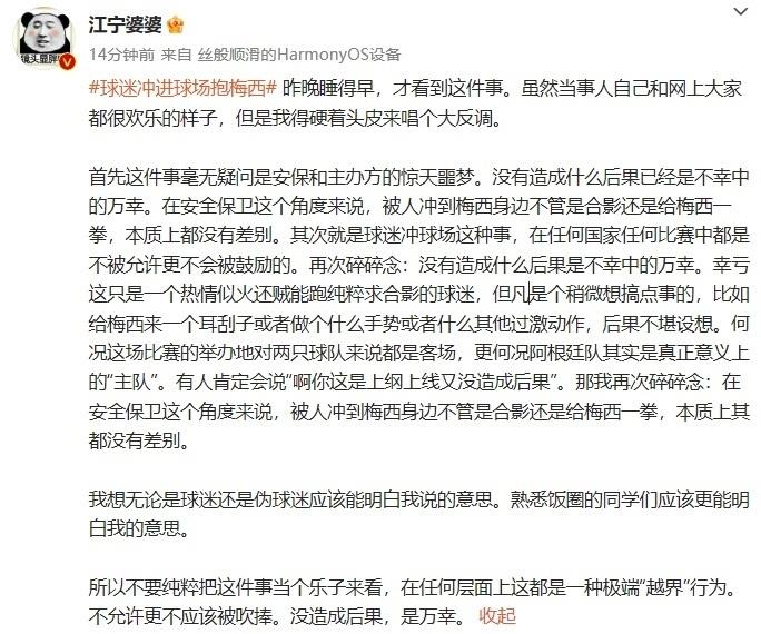 两极分化!球迷闯场抱梅西:犯错但很帅VS越界行为不该被吹捧