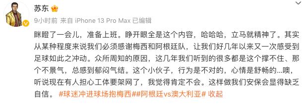 两极分化!球迷闯场抱梅西:犯错但很帅VS越界行为不该被吹捧